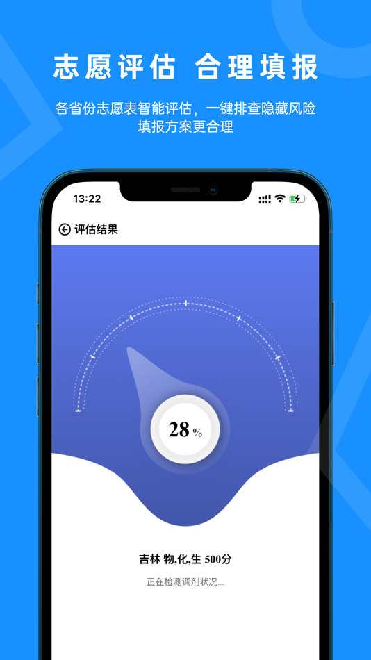 #5. 蝶变志愿-高考AI志愿填报助手 (iOS) 由: Jilin Province Chunyuqiufeng Technology Co., Ltd.