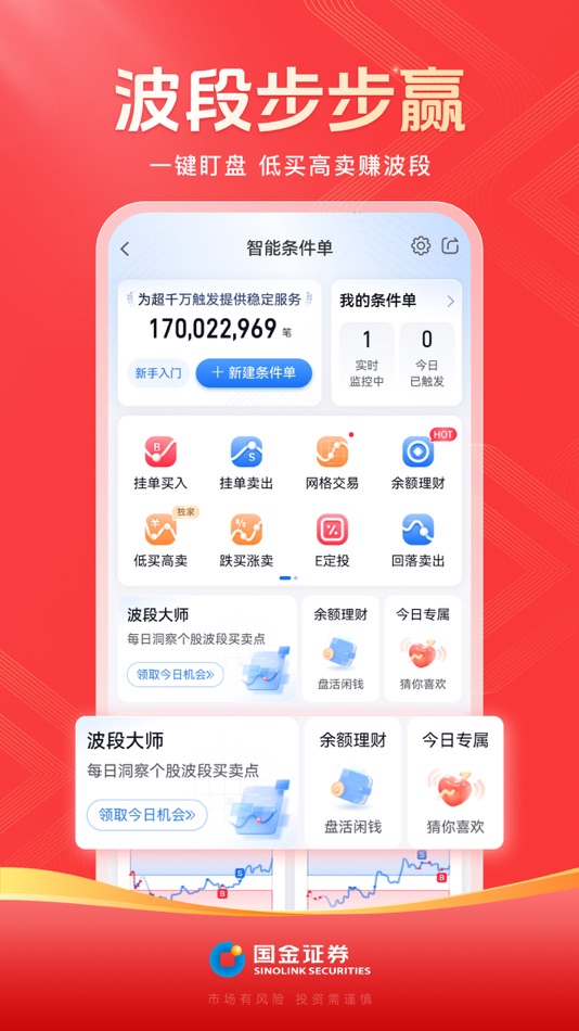 #4. 国金佣金宝-股票开户 炒股理财 (iOS) 게시자: Shanghai Sinolink Securities Co., Ltd