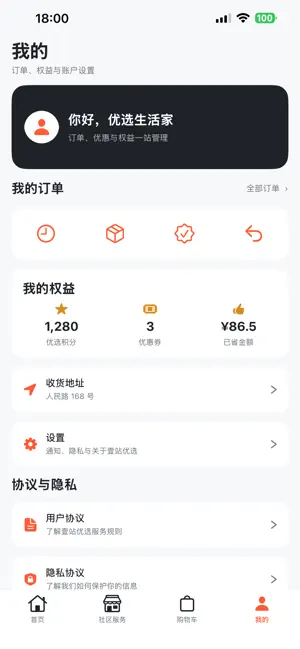 壹站优选 screenshot 4