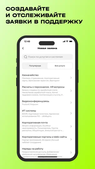 Скриншот На связи 2.0 на iPhone 6