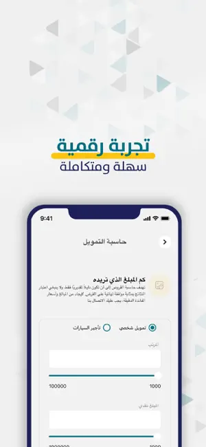 Tamweel Aloula iPhone screenshot 4