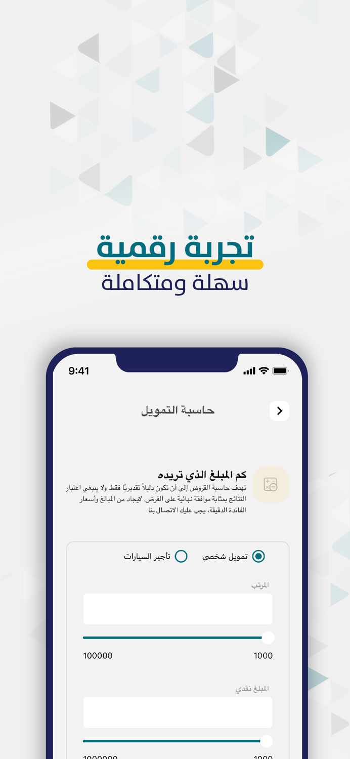 Tamweel Aloula - تمويل الاولي