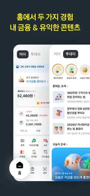 카카오페이 screenshot 2