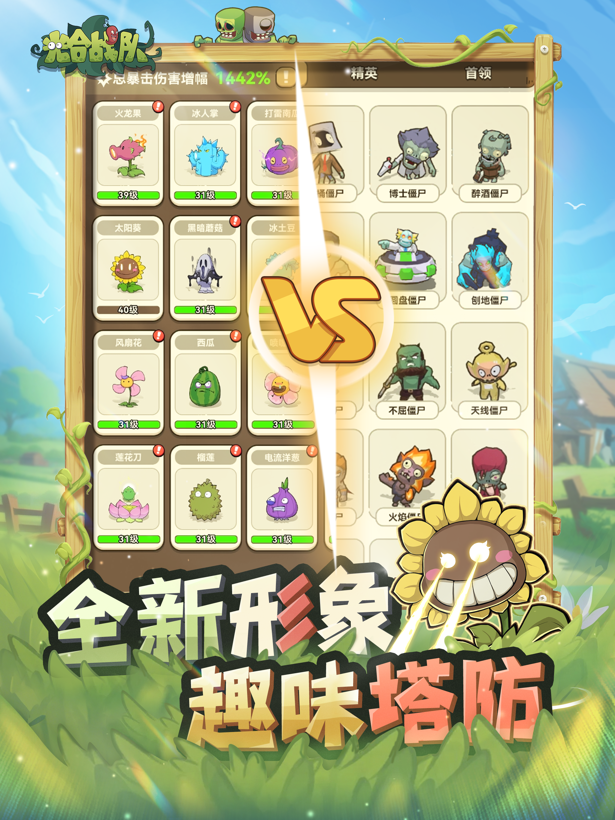 光合战队