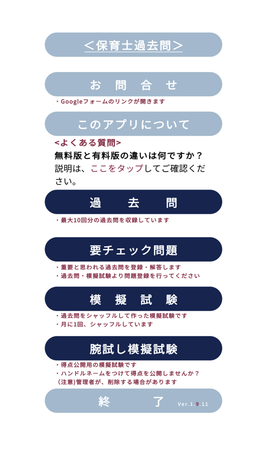 #1. 保育士<2025筆記>対策Aシリーズ (iOS) 由: Katsuhisa Irie