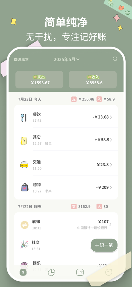 罐头记账-简单可爱每日收支随手存钱记账本 screenshot 1