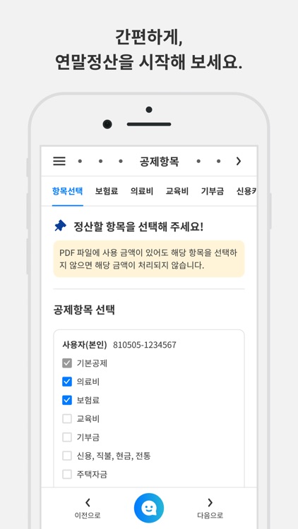 연말정산(2024년) - 월급날 screenshot-3