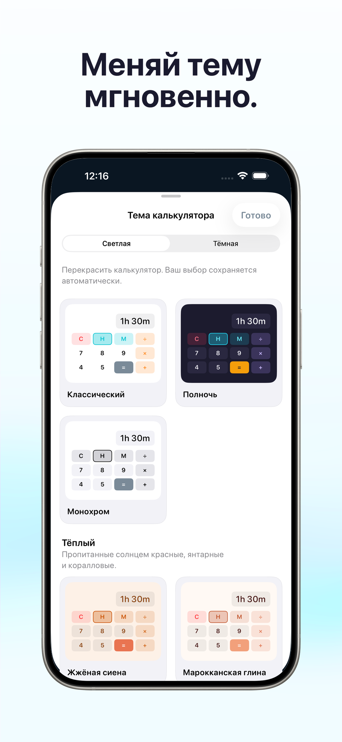 Смените тему одним нажатием