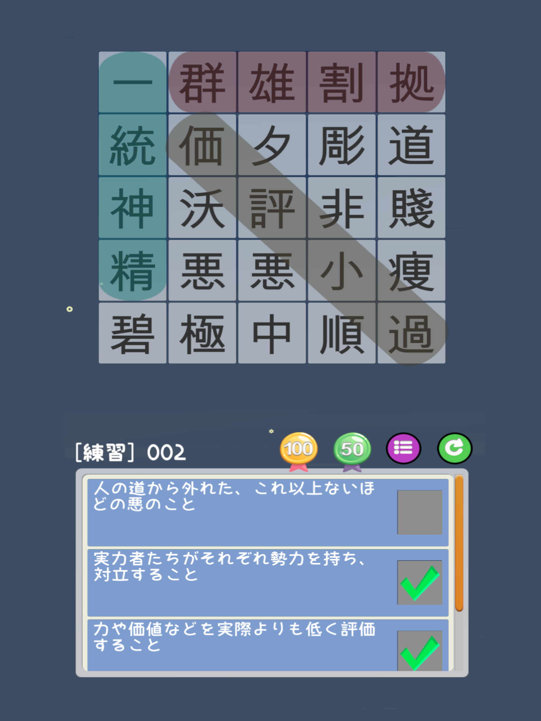 四字熟語をなぞって探し出すゲーム～なぞって四字熟語～ screenshot 9