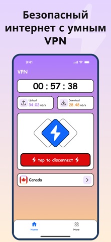 ВПН: Быстрый Клиент Buck iPhone screenshot 1
