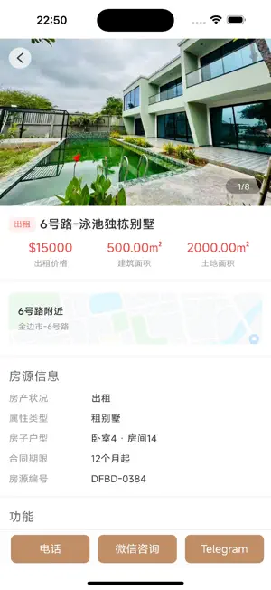 柬埔寨找房 screenshot 3