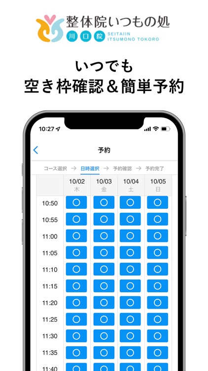 整体院いつもの処川口院