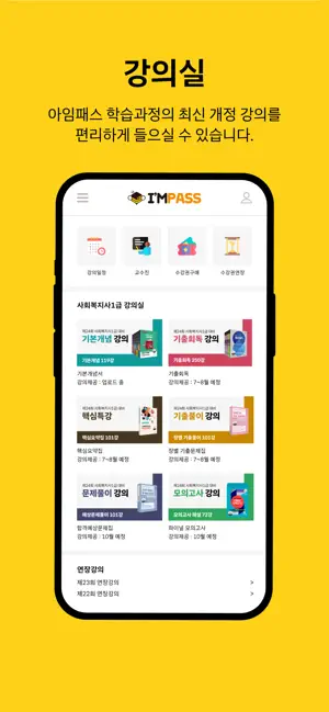 아임패스 - 나눔의집과 함께하는 screenshot 1