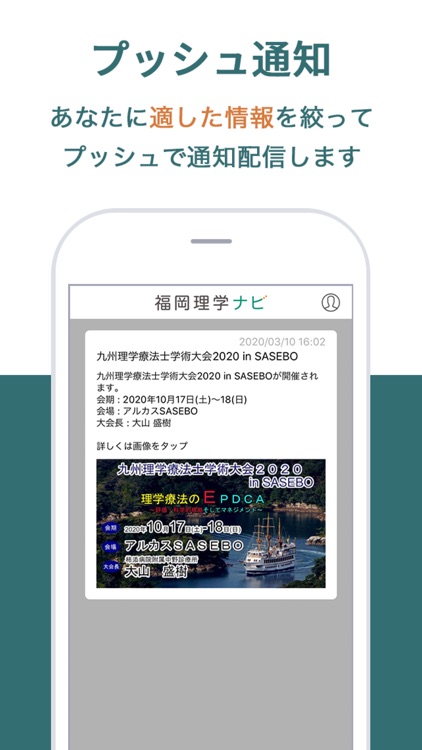 【公式】福岡理学ナビ｜福岡県理学療法士会 screenshot-3