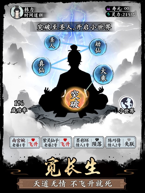 修仙文字版:天道模拟 单机沙盒修真渡劫飞升模拟器MUD手游戏