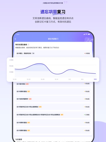 环球网校-青藤职业技能学习平台 iPad screenshot 3