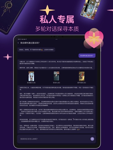塔塔巫 - AI塔罗牌星盘测测感情事业 iPad screenshot