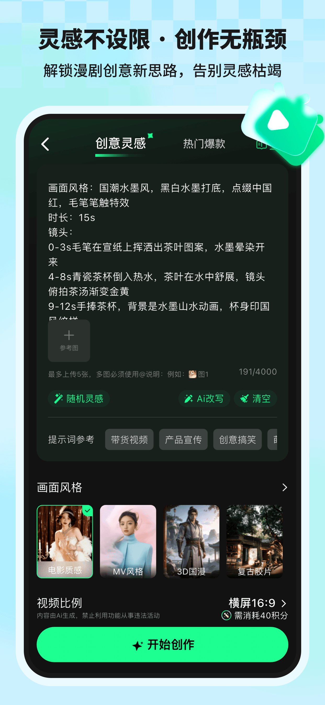 漫剧大师-AI漫剧,短剧,小说生成·推广变现工具 screenshot 4