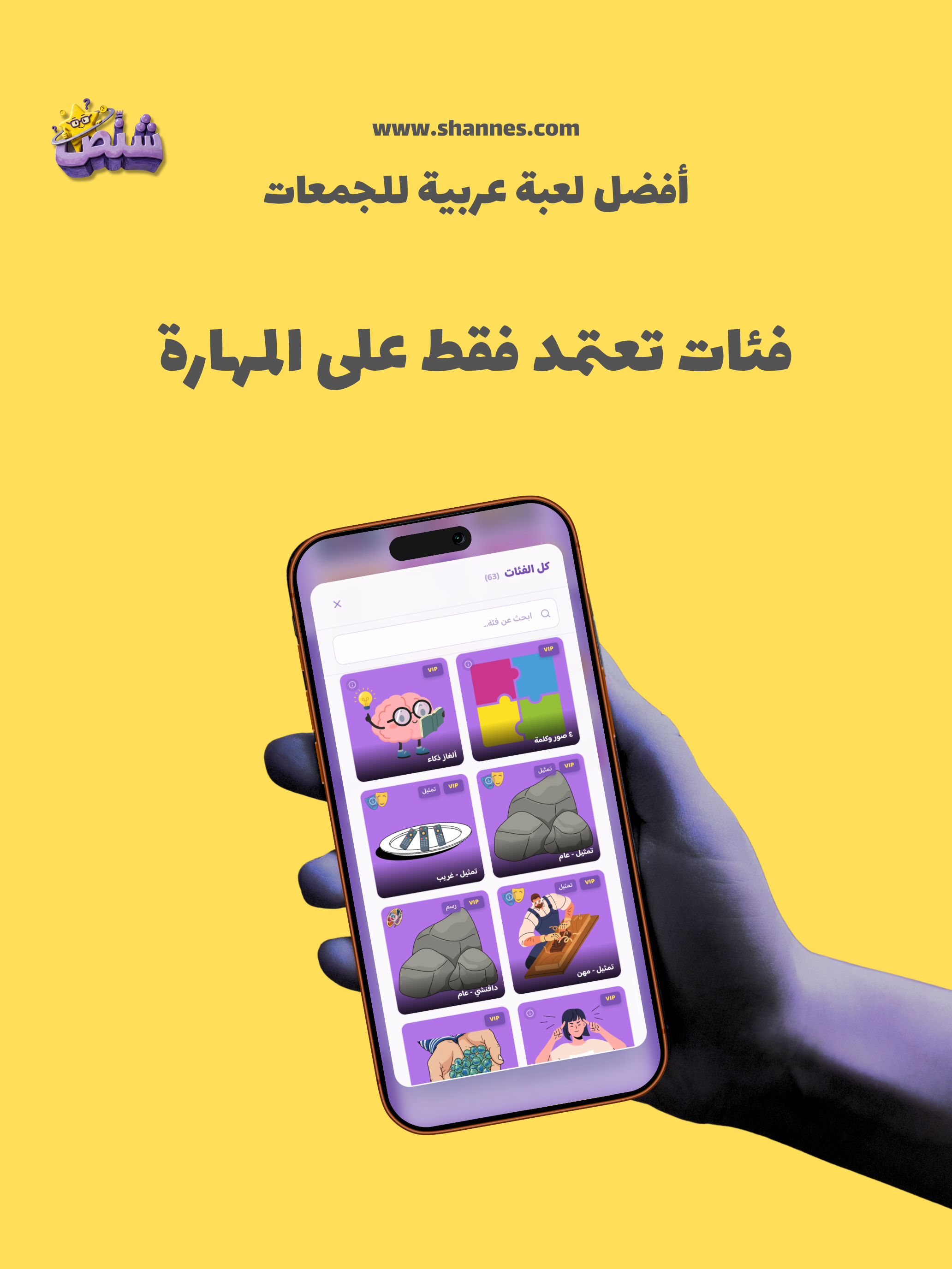 Shannes - شنص screenshot 15