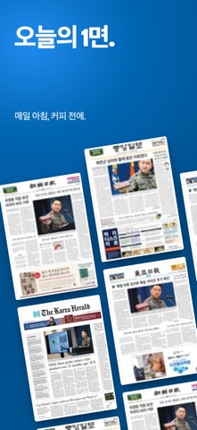 한국 신문모음 신문 뉴스 - Korean News iPhone screenshot