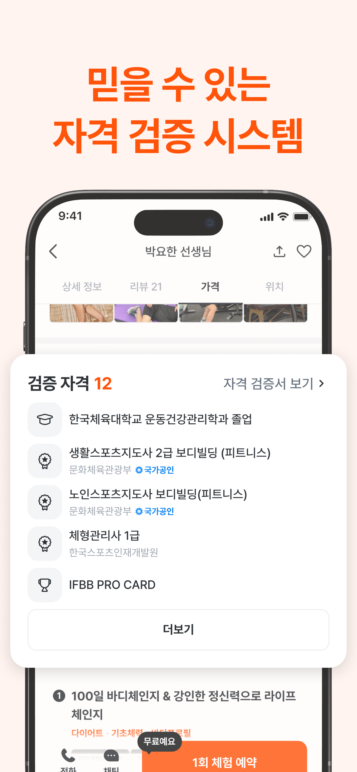 운동닥터 - 헬스장 PT, 필라테스 찾기 1등 앱
