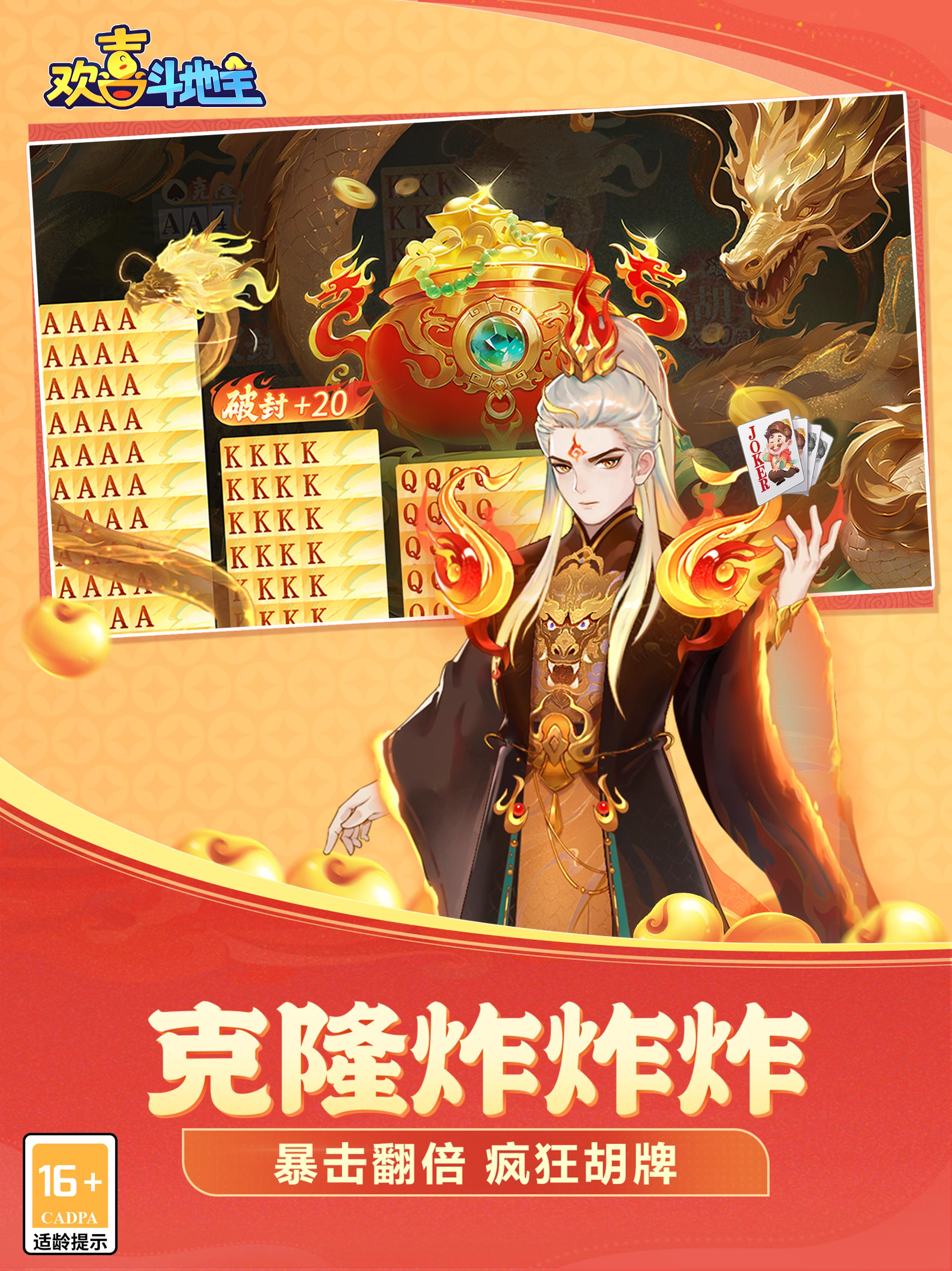欢喜斗地主-棋牌,掼蛋,扑克,百炸家乐金花游戏 screenshot 15