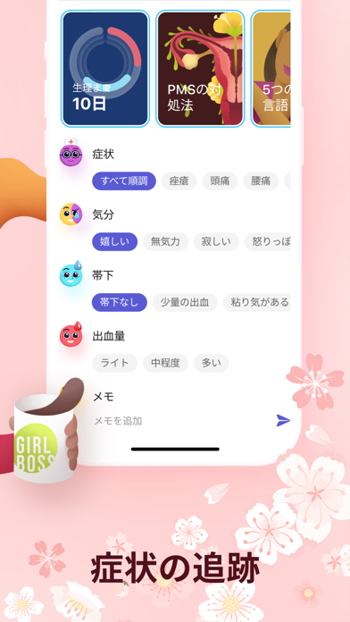 Clover 生理管理アプリ。周期を予測、排卵日予測のおすすめ画像4
