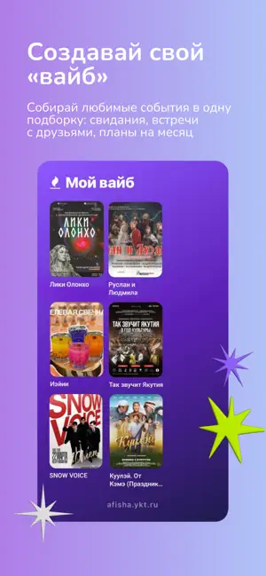 AfishaYkt: афиша и билеты iPhone screenshot 4
