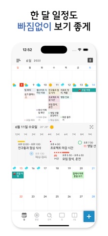 Across: 캘린더, 내 일정 도구 iPhone screenshot 1