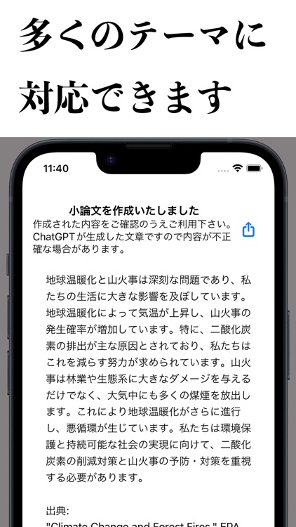 小論先生、ご希望のテーマで小論を作成します