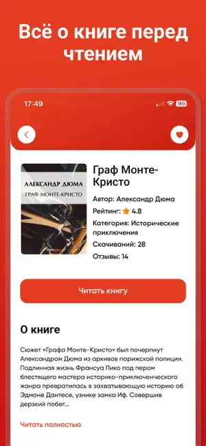Книги: читать и слушать FB2 screenshot 4