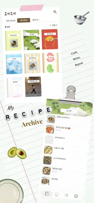 요리조리 - 나만의 레시피 기록장 screenshot 1