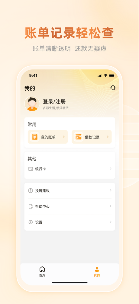 金彩贷 screenshot 5