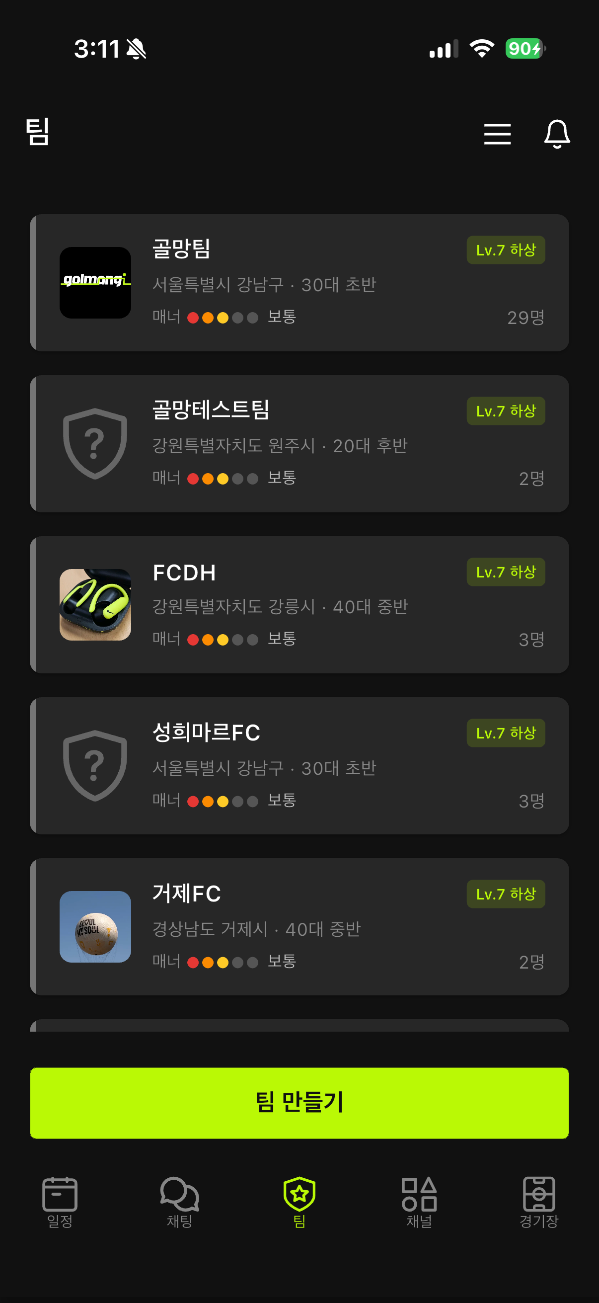 골망 - Golmang screenshot 5
