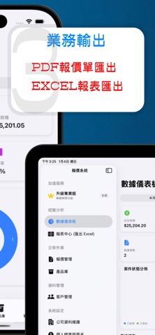 SmartQuote 報價系統 screenshot