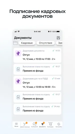 РТИ-Кадры screenshot 4