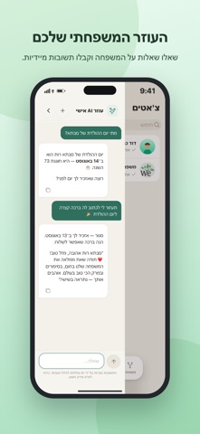 We — הבית של המשפחה screenshot