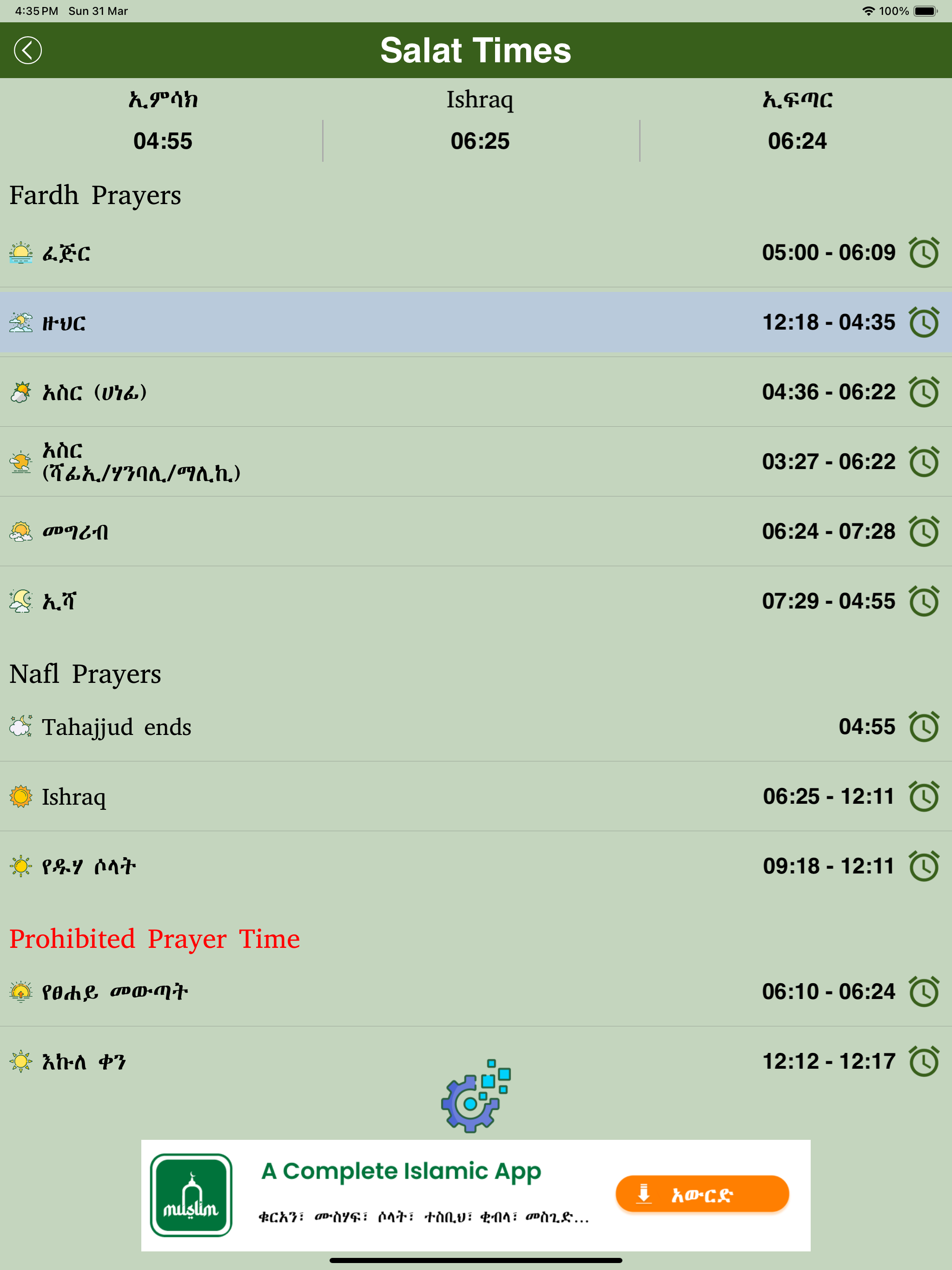 Al-Quran Amharic