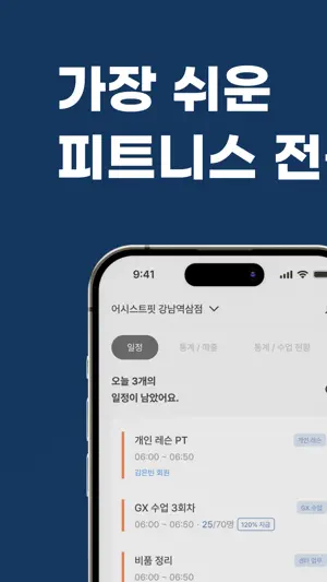 어시스트핏 강사용 screenshot 1