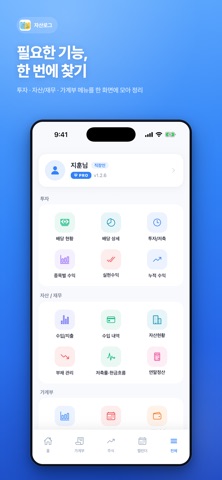 자산로그 - 개인·부부 자산관리 screenshot