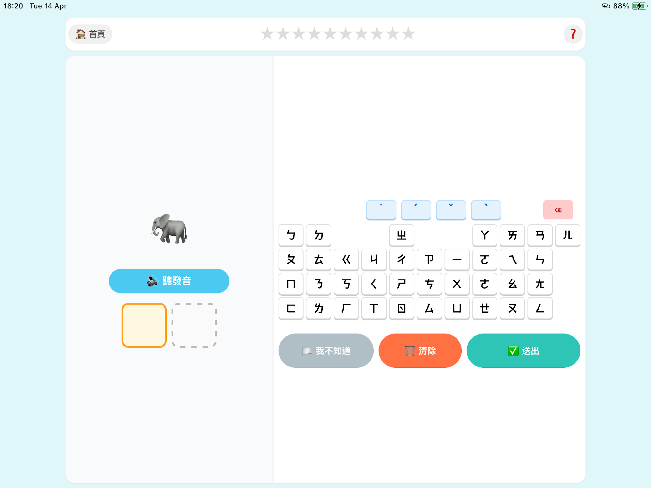 注音大冒險 screenshot 7