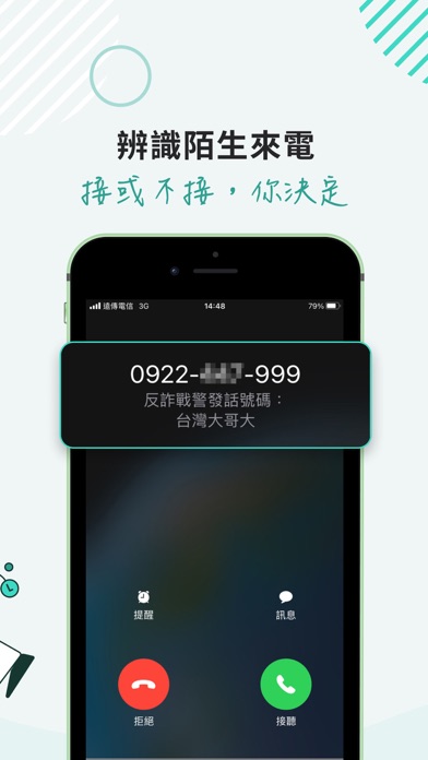 反詐戰警 Screenshot