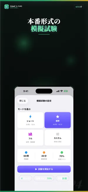 LinuCレベル1 試験対策・問題集 screenshot 4