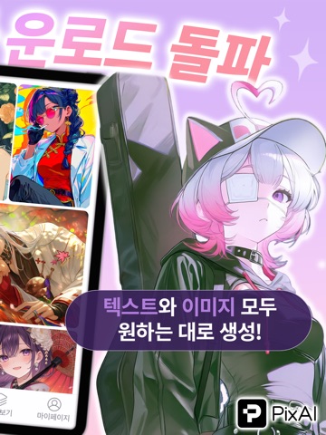 PixAI: AI 그림 · 웹툰 · 애니메이션 일러스트 iPad screenshot 2