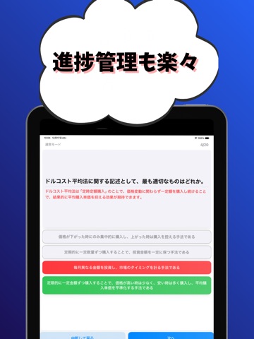 資産形成アドバイザー3級 銀行業務検定 試験対策 iPad screenshot