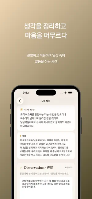 큐튠(QTune): QT·AI 성경 말씀 추천·말씀묵상 screenshot 4