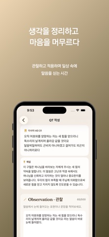 큐튠(QTune): QT·AI 성경 말씀 추천·말씀묵상 screenshot