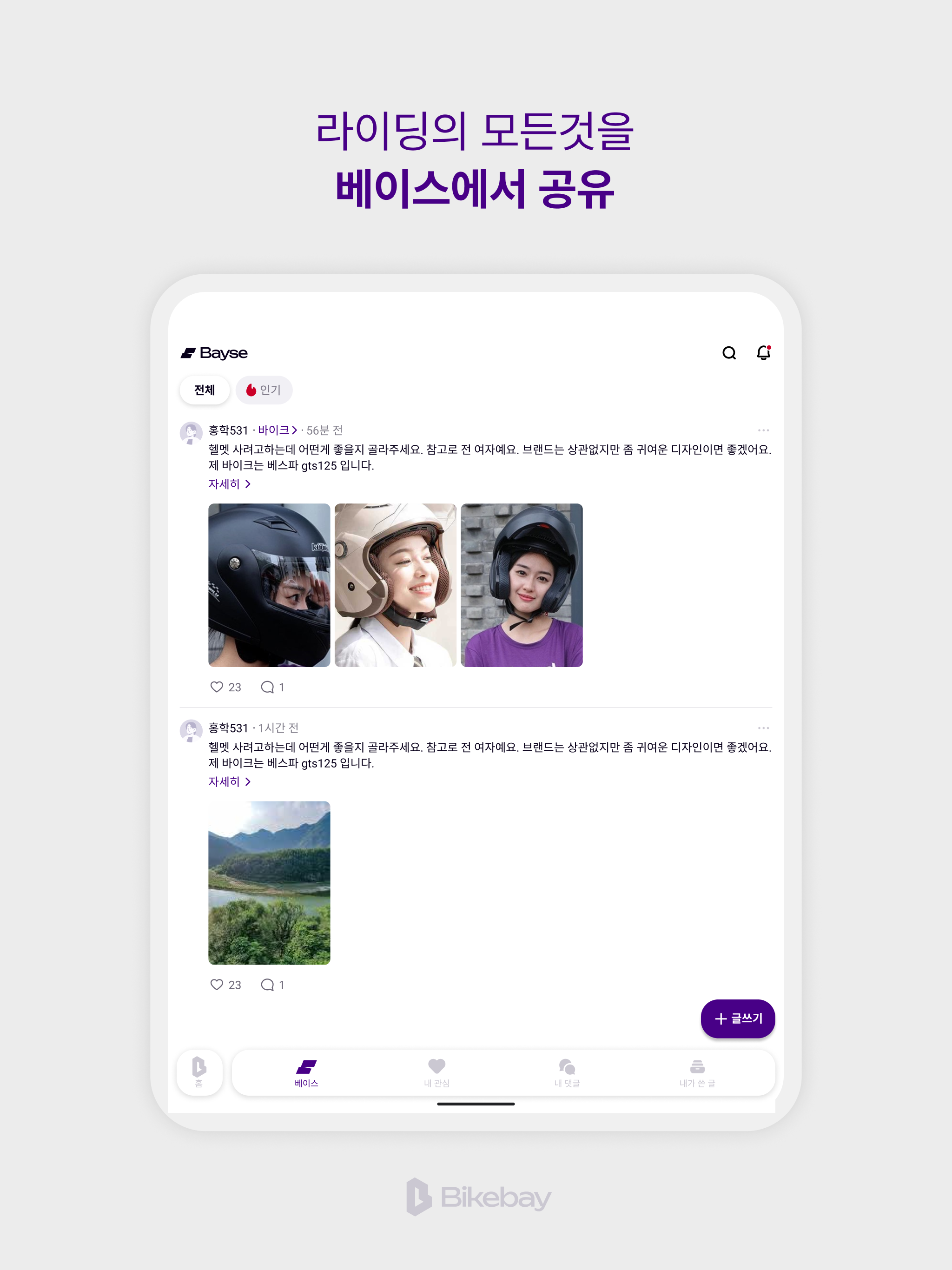 바이크베이