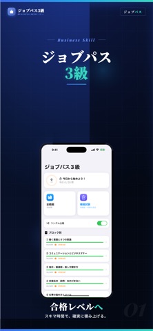 ビジネス能力検定ジョブパス3級 試験対策｜問題集 のスクリーンショット
