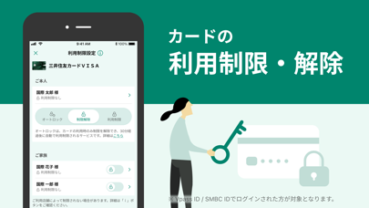 三井住友カード Vpassアプリ screenshot1